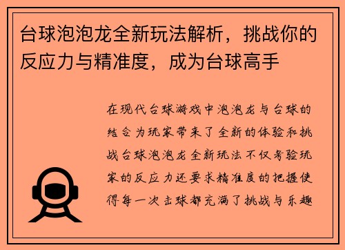 台球泡泡龙全新玩法解析，挑战你的反应力与精准度，成为台球高手